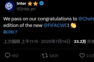 国米官方：我们祝贺切尔西，恭喜他们夺得首届新版世俱杯冠军👏